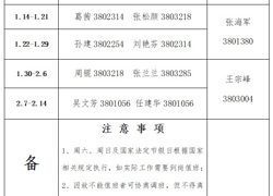 人事处2025年寒假值班表